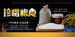珍惜粮食图片