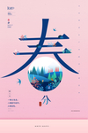 春分图片