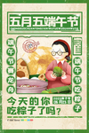 端午海报
