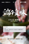 端午海报