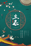 立春图片