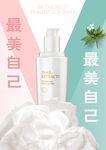 护肤品宣传