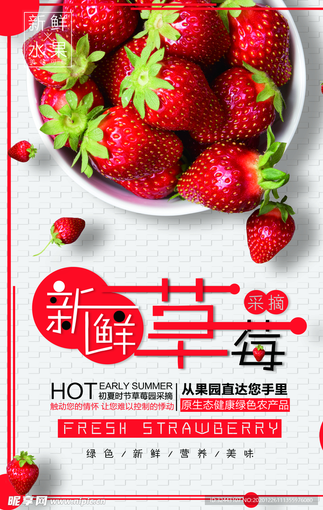 草莓