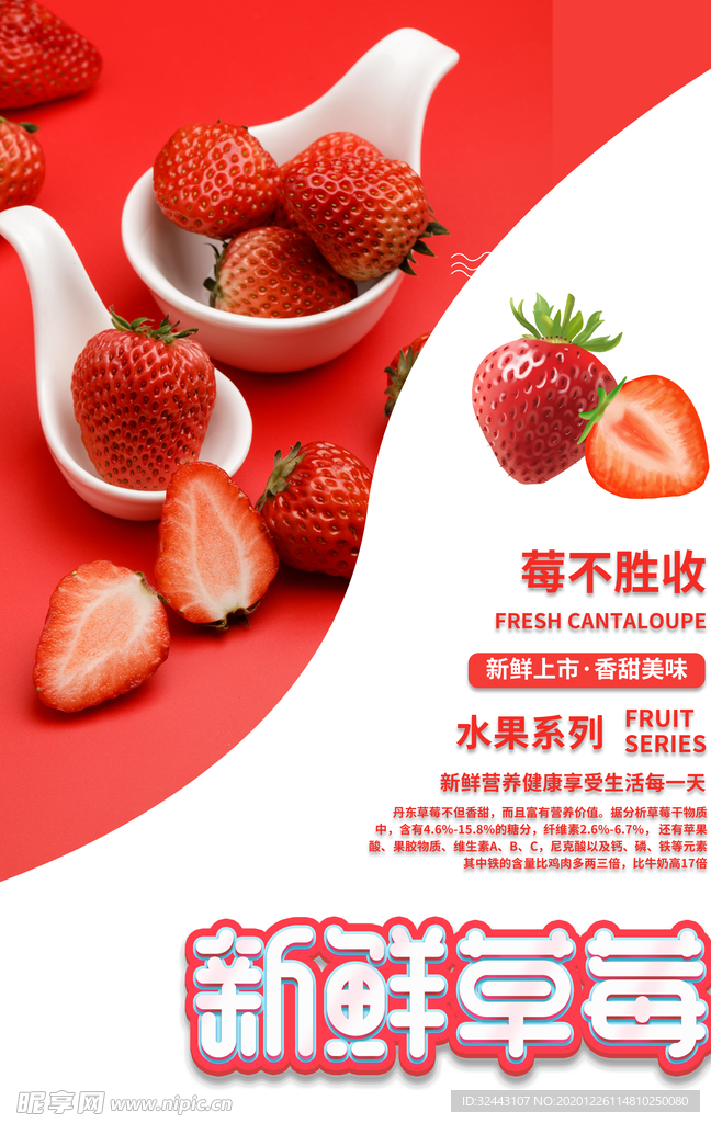 新鲜草莓