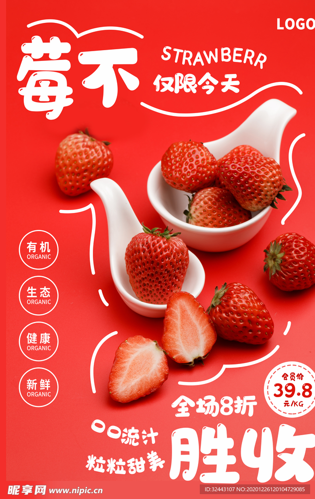 草莓