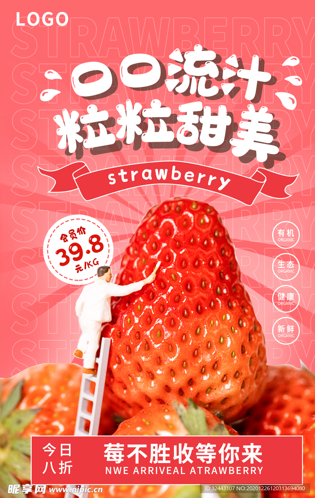 草莓