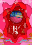 小寒