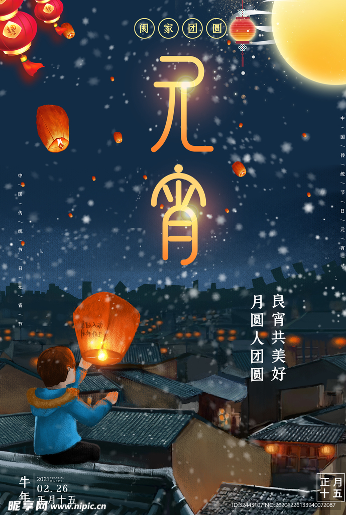元宵节