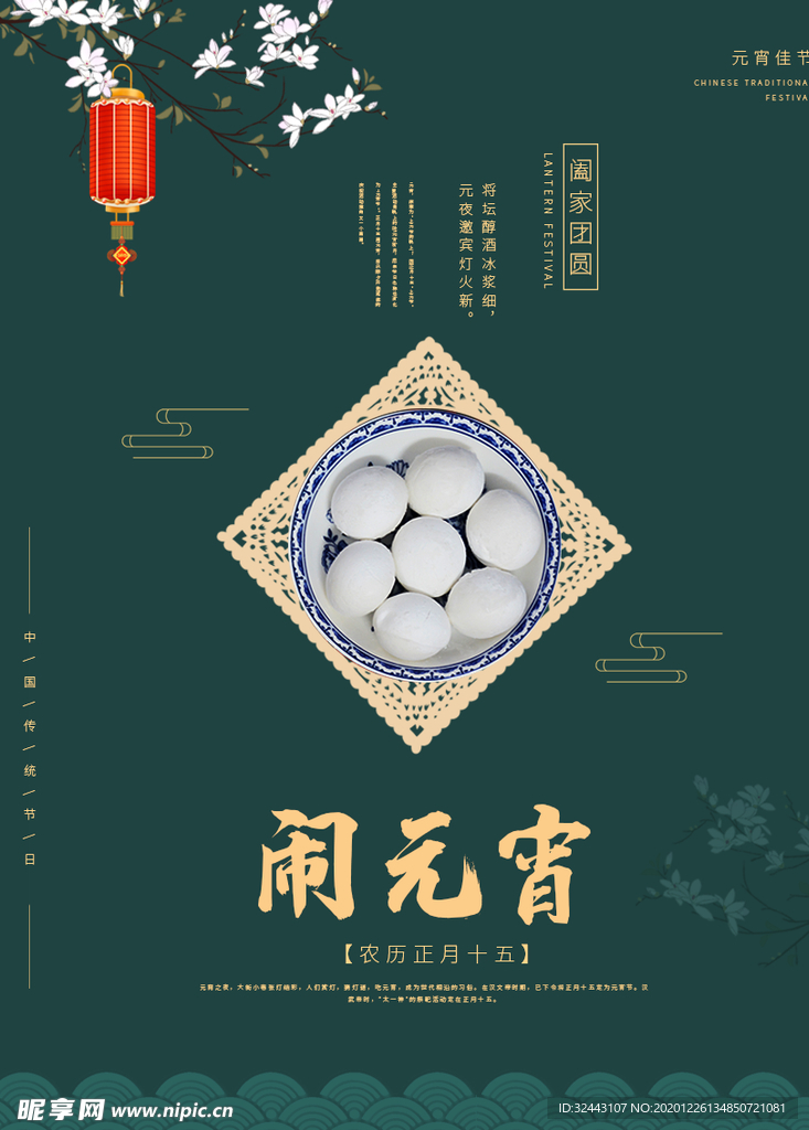 闹元宵
