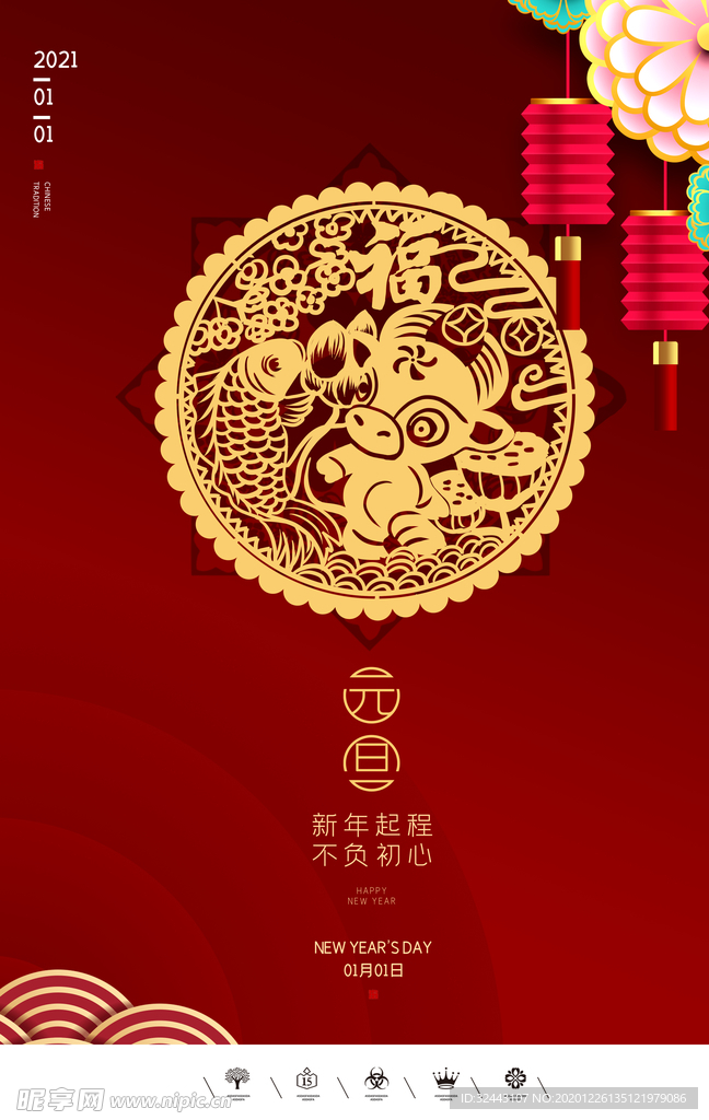 元旦节