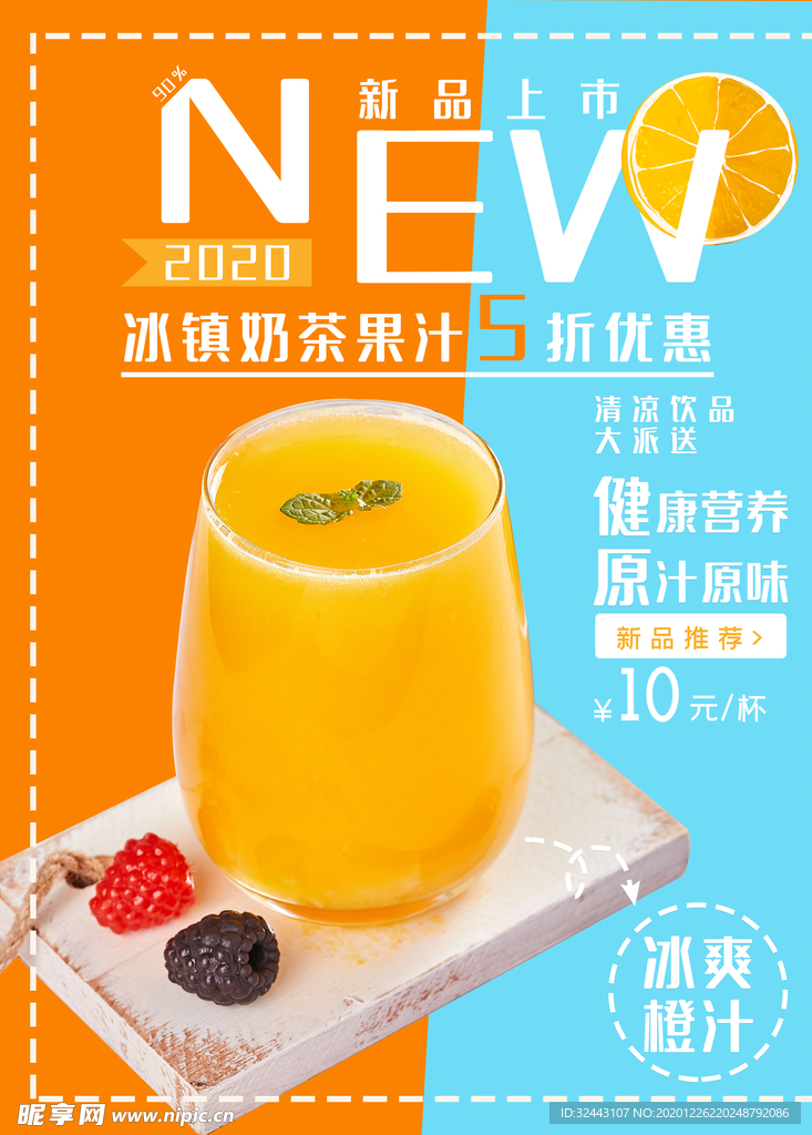 果汁