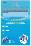 蓝色医疗 通用海报