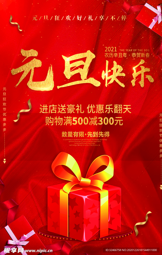 元旦快乐