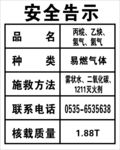 安全告示