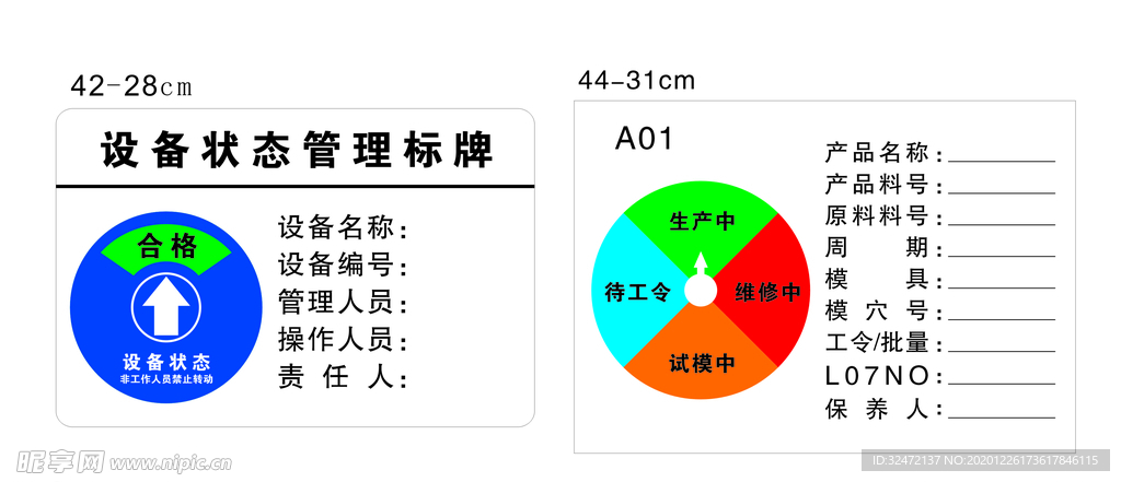 设备牌