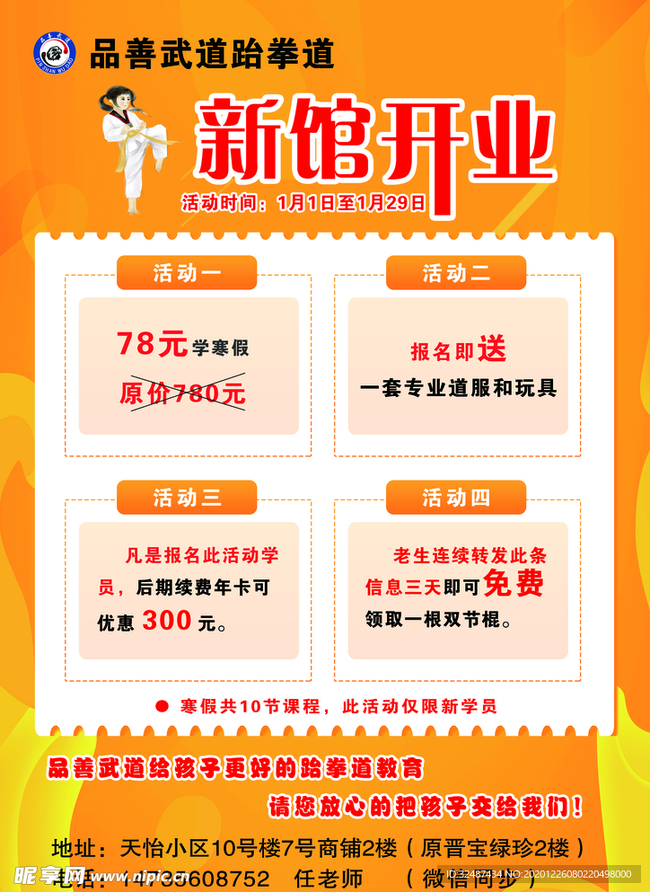 武馆彩页   跆拳道