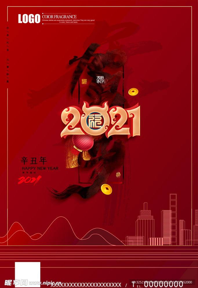 元旦海报