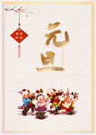 元旦