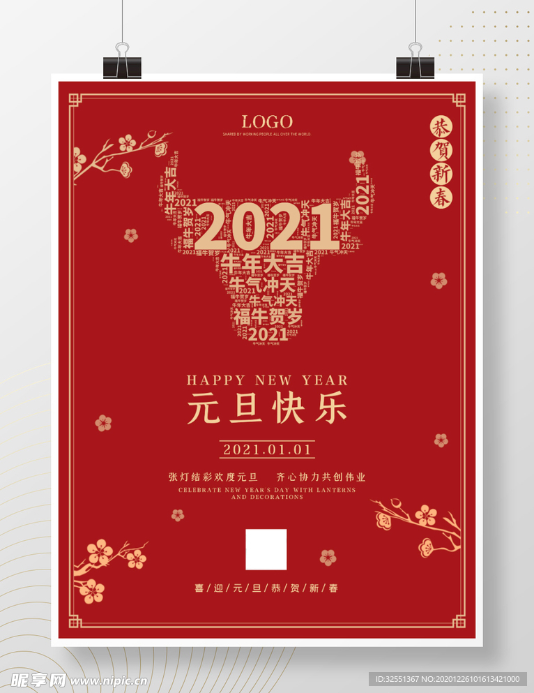 2021元旦喜庆新年跨年海报