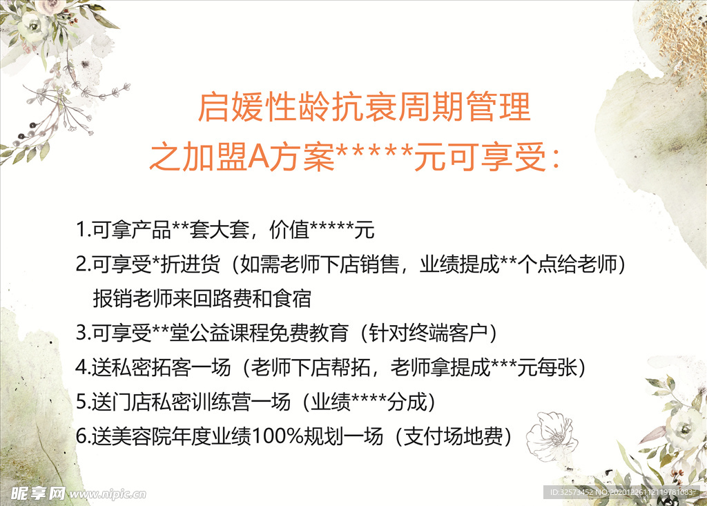 加盟方案