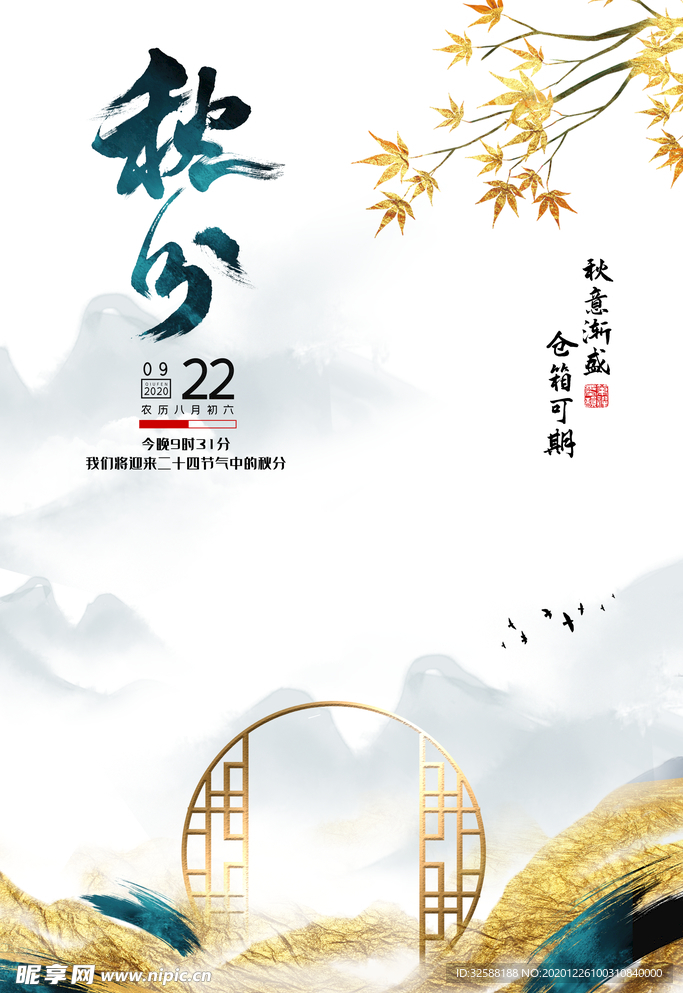 节气海报