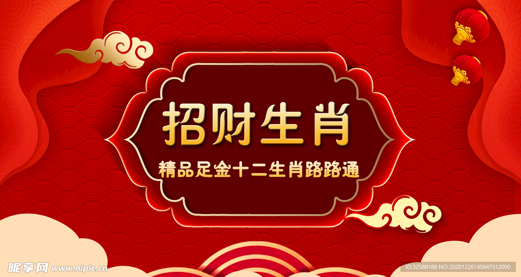 喜庆海报