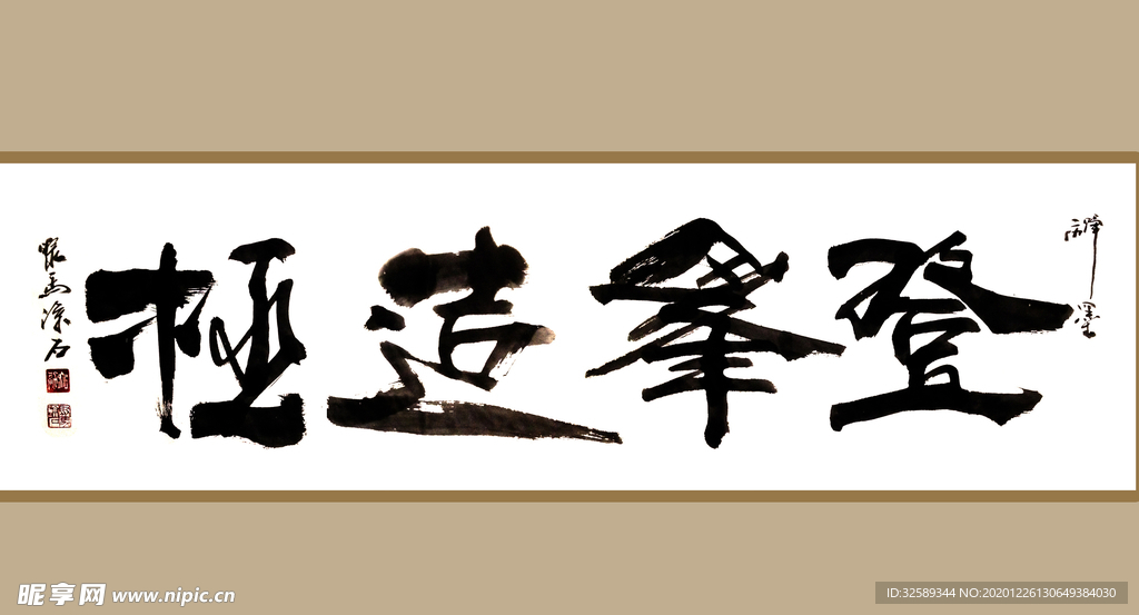 书法艺术图片