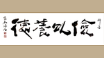 书法艺术图片