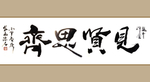 书法艺术图片