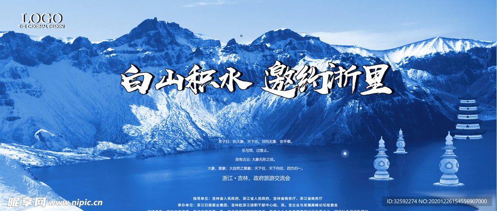 旅游海报