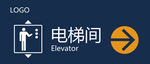 醒目简约电梯间步梯间指示牌