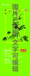 益母草设计