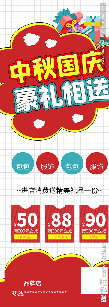 中秋国庆