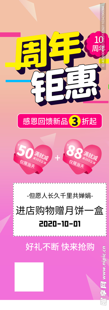 周年钜惠