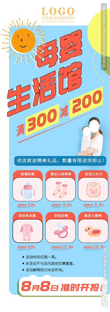 母婴生活馆