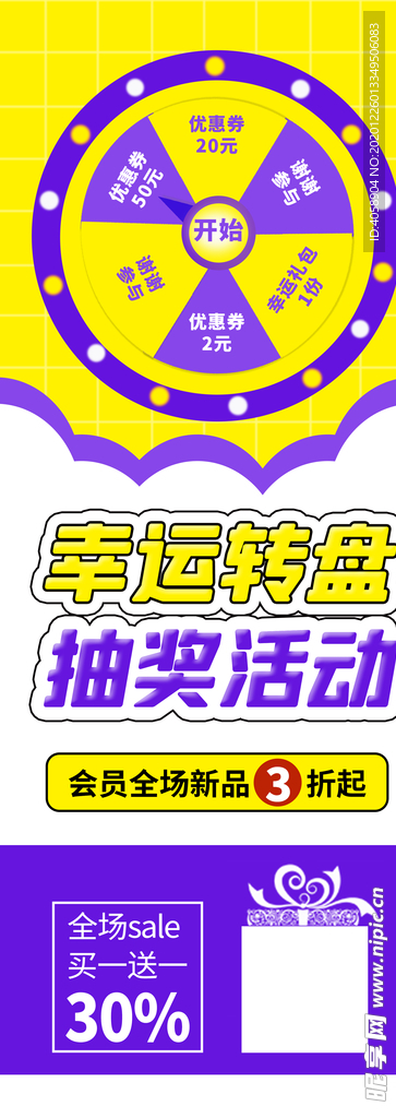 幸运转盘