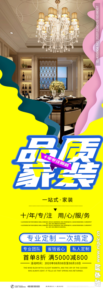 品质家装