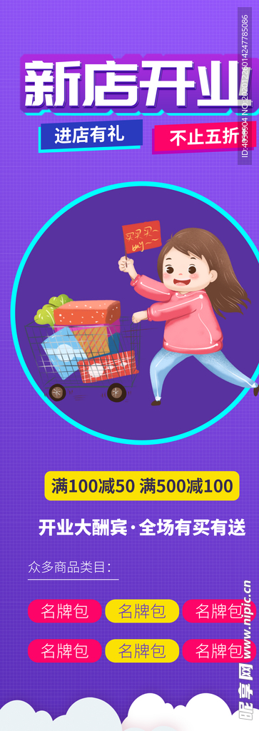 新店开业
