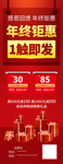 年终钜惠