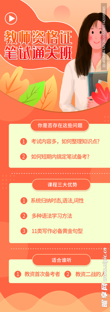 教师资格证