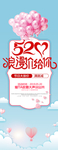 520浪漫价