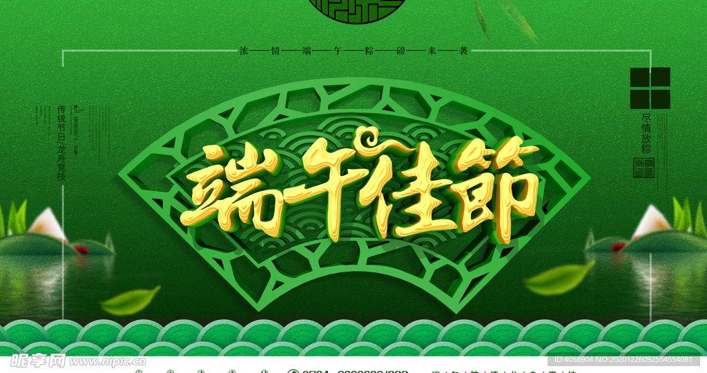 浓情端午