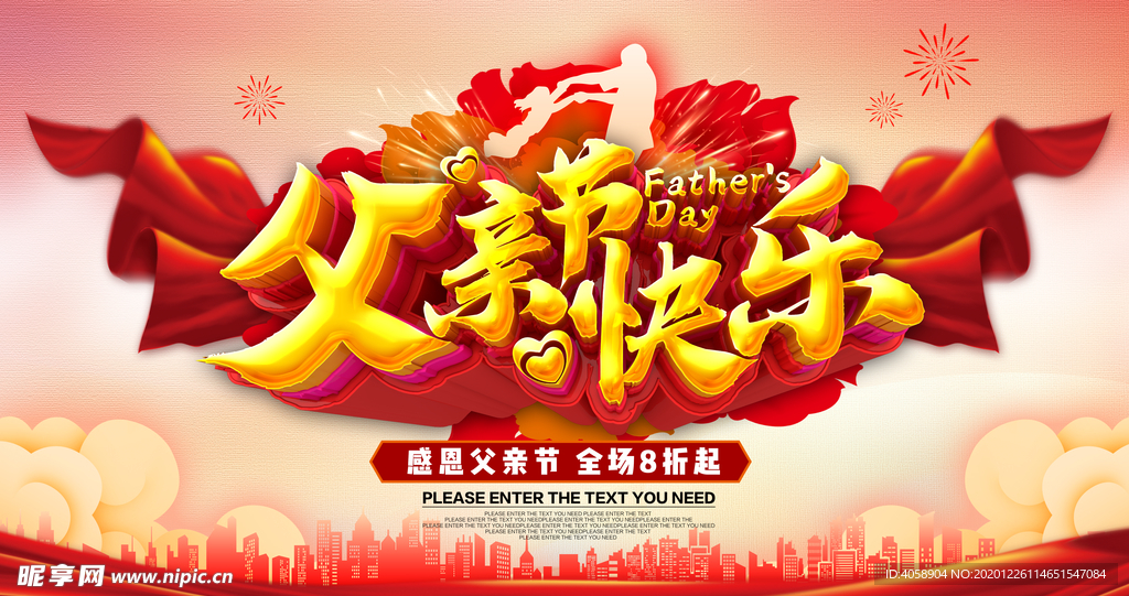 父亲节快乐
