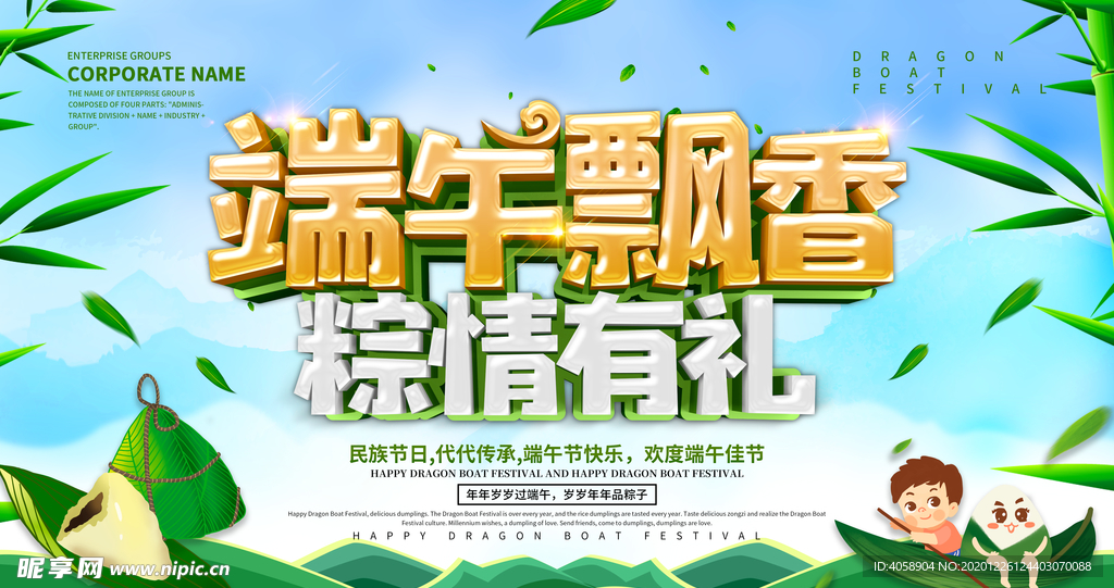 端午节