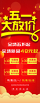 五一大放价