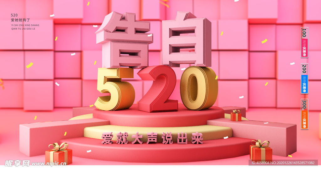 告白520