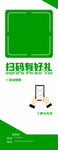 扫码送好礼