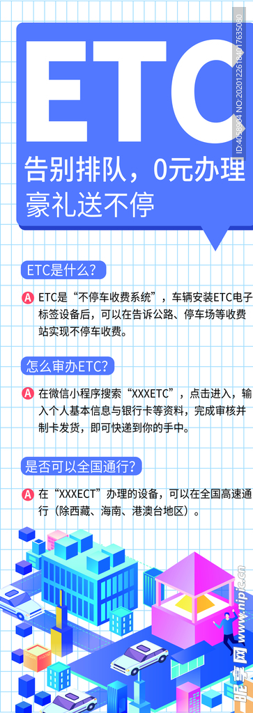 ETC办理