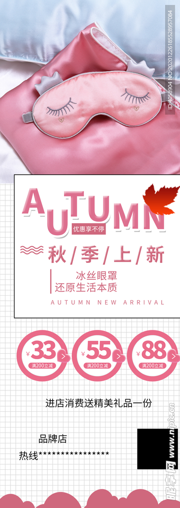 秋季上新