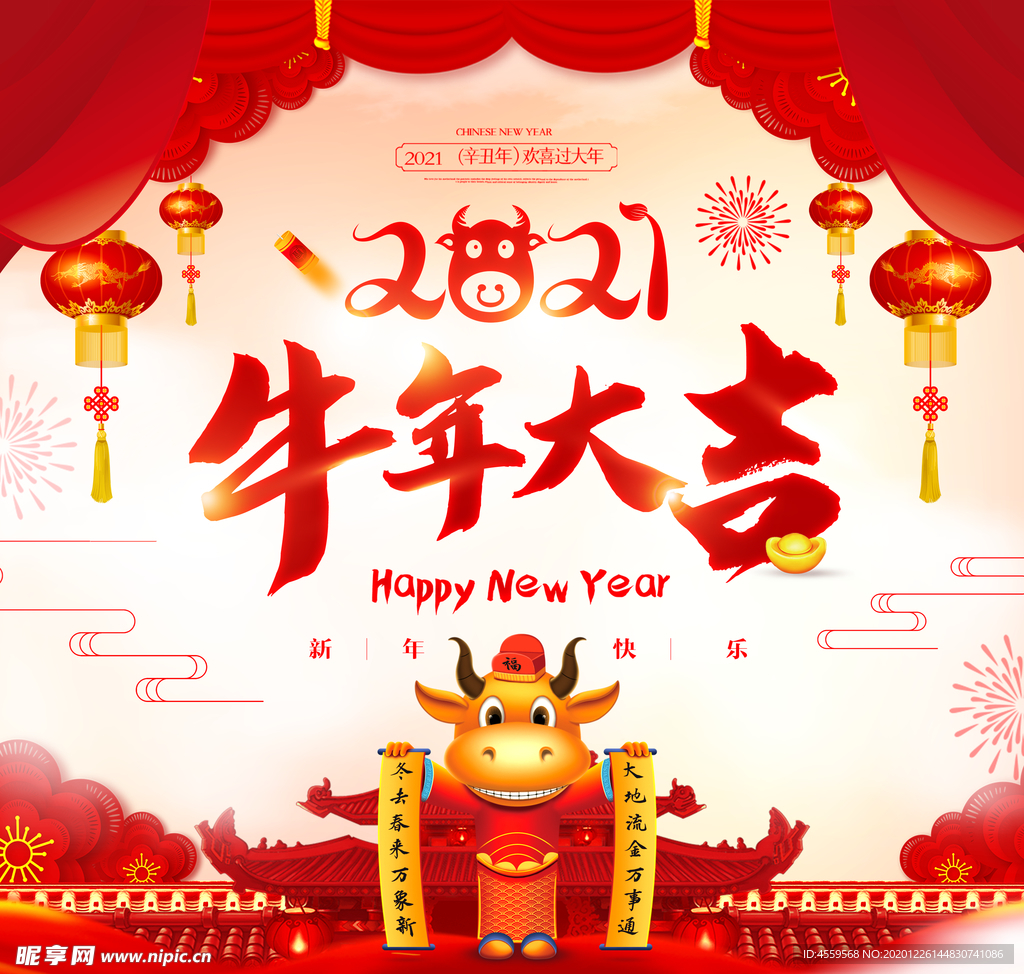 牛年大吉新年海报